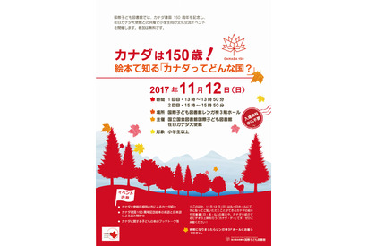 カナダってどんな国？英語読み聞かせや交流会…国際子ども図書館11/12 画像