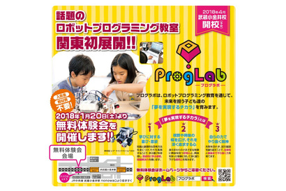 関東初展開のプログラミング教室、武蔵小金井に2018年4月開校 画像