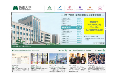阪南大学×富士通、新たな入学前教育のサービスを開始 画像