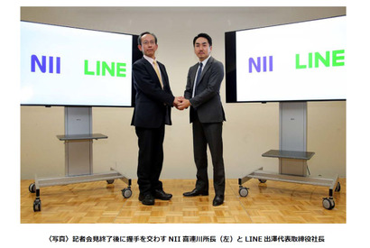 NII×LINE、共同研究部門設置へ…京大・東北大研究者も参加 画像