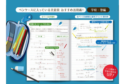 東進の志田先生お勧め、勉強がはかどる文具活用法 画像