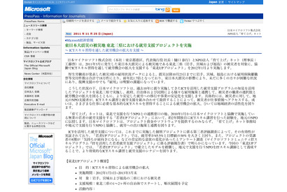 日本マイクロソフトらが被災3県でICTを活用した就労支援 画像