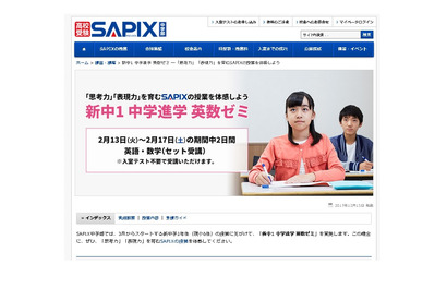 中学英語を先取り、SAPIX中学部「新中1中学進学英数ゼミ」2/13-17 画像