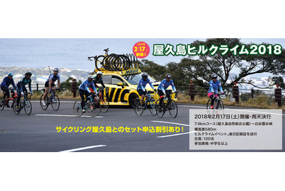 ファミリーの部は20キロ、屋久島サイクリングイベント2/17・18 画像
