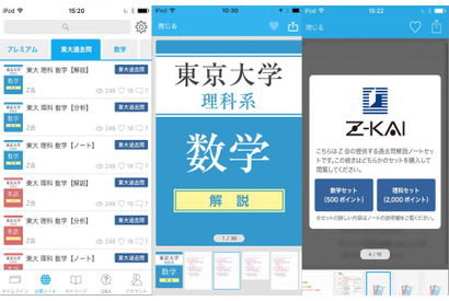 ノート共有アプリ「Clear」とZ会、東大受験生に過去問解説 画像