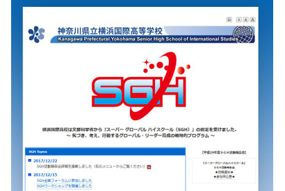 横浜国際高校、国際バカロレアコースの募集定員・理念など資料公開 画像
