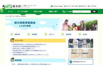 H29年の那須雪崩事故、栃木県教委が再発防止策を策定 画像