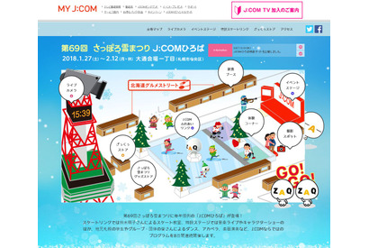 札幌「J:COMひろば」カーリングなど体験コーナー1/27登場 画像