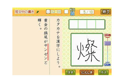「漢検DSトレーニング」に新常用漢字対応オリジナル問題を配信 画像