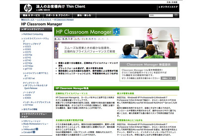 日本HPより授業支援ソフトウェアと超小型アクセスデバイス 画像