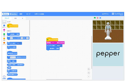Pepperでビジュアルプログラミング「Robo Blocks」指導書も拡充 画像