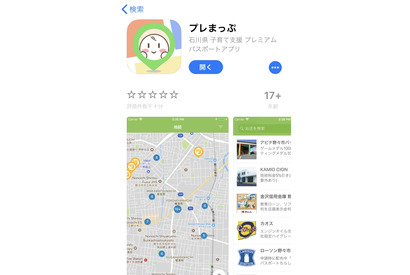 石川県「プレミアム・パスポート」協賛企業検索、iOSに対応 画像