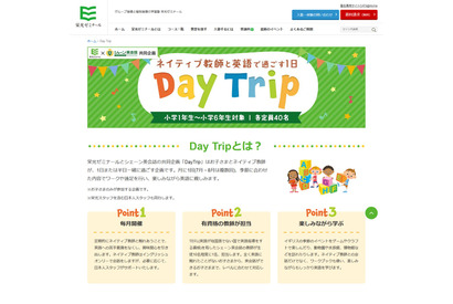 ネイティブ教師と水族館、栄光×シェーン英会話「DayTrip」4月 画像