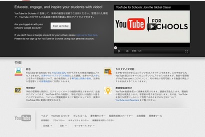 学校向け動画サービス「YouTube for Schools」を発表 画像
