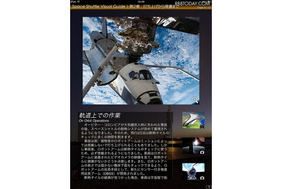 スペースシャトルのすべてを網羅するiPadアプリ登場 画像