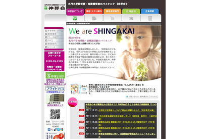 伸芽会が関西の合格速報…関関同立・京女の合格率78％ 画像