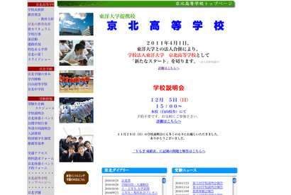 学校法人「東洋大学京北高等学校」、来年4月より赤羽台でスタート 画像