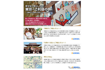縁結び、厄除けの神社＆寺「東京編」…MapFan Web 観光楽地図 画像
