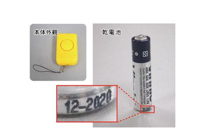 西文舘「安全防犯ブザー」電池破裂発生、月1回は消耗確認を 画像