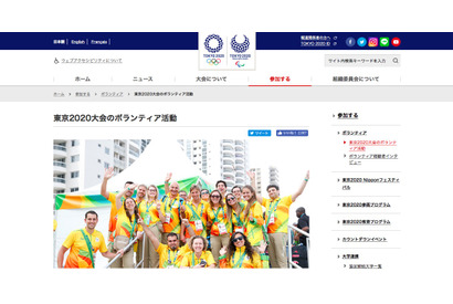 東京2020大会、8万人の大会ボランティア募集案公表 画像