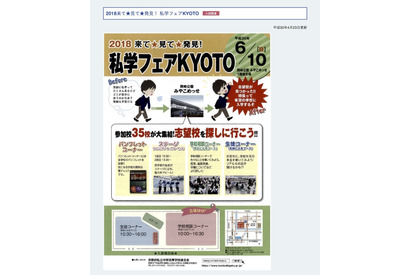 【中学受験2019】京都私立中高35校が集結「私学フェアKYOTO」6/10 画像
