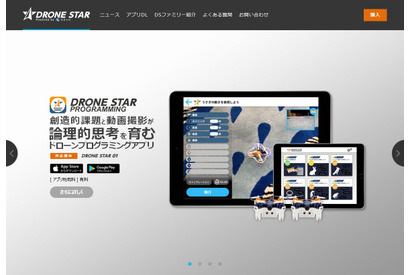 思い通りにドローン飛行をプログラミング「DRONE STAR」アプリ配信開始 画像