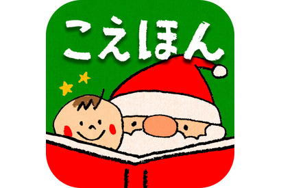 【e絵本】クリスマス絵本コンテスト優秀3作品が期間限定セール 画像