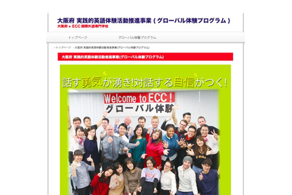 大阪府内の高校生・中3対象、無料のグローバル体験プログラム 画像