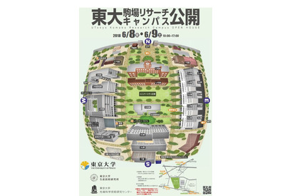 東大駒場リサーチキャンパス公開6/8・9、小中高生向けイベントも 画像