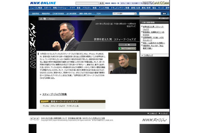 「世界を変えた男 スティーブ・ジョブズ」NHKで12/23夜 画像