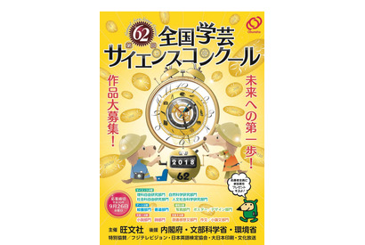 旺文社、小中高生対象「学コン」12部門の作品募集開始 画像