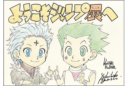 ジャンプ展「HUNTER×HUNTER」など第3弾の描き下ろし作品公開 画像