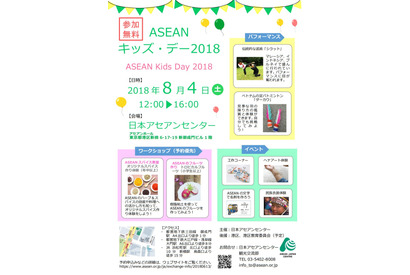 【夏休み2018】スパイス作りや伝統武術など、ASEANキッズ・デー8/4 画像