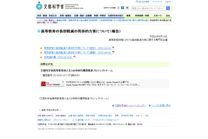 高等教育の負担軽減の具体的方策、資料集等公開 画像