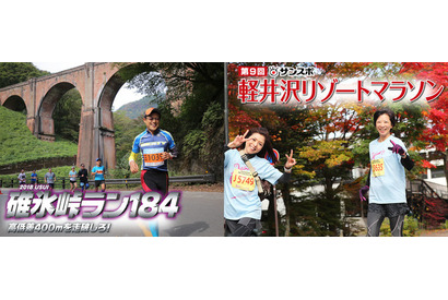 親子種目あり、紅葉を楽しむ「軽井沢マラソンフェスティバル」10/27・28 画像