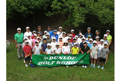 【夏休み2018】プロが指導「夏季ダンロップジュニアゴルフスクール」関東と関西2会場 画像