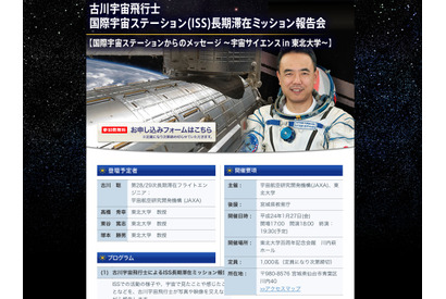 JAXA、東北大学で古川宇宙飛行士の講演会1/27 画像