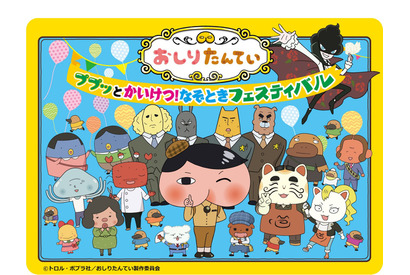 【夏休み2018】関西初「おしりたんてい」の世界を体験…太秦映画村7/14-9/2 画像