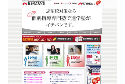 完全マンツーマン授業専門塾のTOMAS、蒲田に新規開校 画像