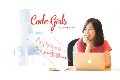 女子中高生対象のプログラミングキャンプ9月…ゆうこす講演も 画像