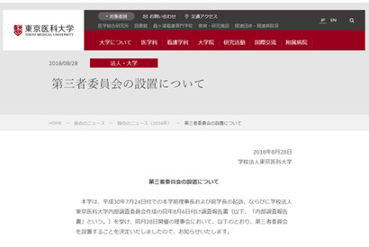 東京医科大、第三者委員会を設置…消費者団体が情報提供呼びかけ 画像