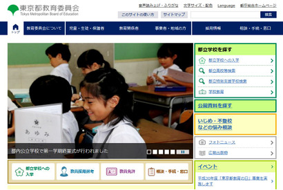東京都教委、プログラミング教育推進校に小学校75校指定…9月から公開授業 画像