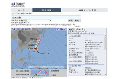 【台風21号】9/4に西日本上陸の恐れ、猛烈な風雨に警戒を 画像