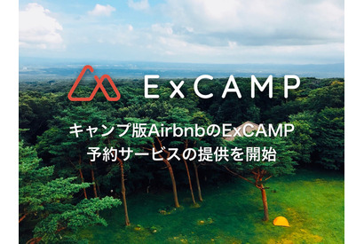筑波大発ベンチャー、キャンプ版Airbnb「ExCAMP」予約開始 画像