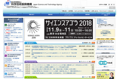 科学と社会をつなぐ「サイエンスアゴラ2018」11/9-11 画像