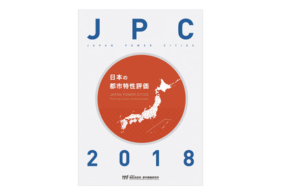 都市特性評価…東京23区トップは千代田区、全国1位は？ 画像