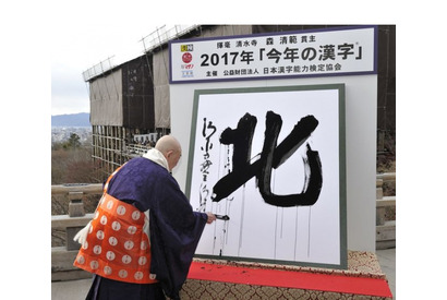 平成最後の2018年「今年の漢字」は…11/1-12/5募集 画像