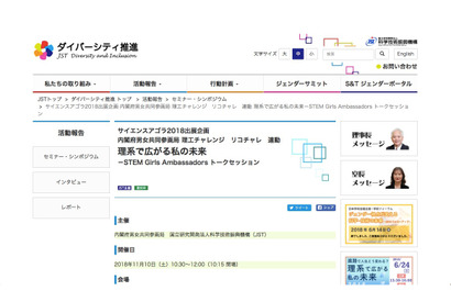 サイエンスアゴラ企画…5人のリケジョとトークセッション11/10 画像