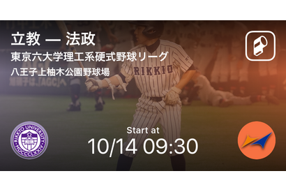 東京六大学理工系硬式野球連盟、秋季リーグ戦を「Player！」で速報配信 画像