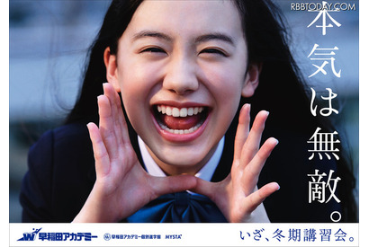 芦田愛菜が小中学生にエールを送る、早稲田アカデミー冬期講習会募集広告 画像